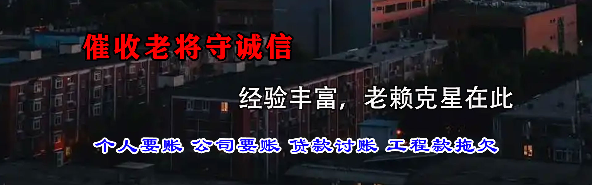 青山区要债公司